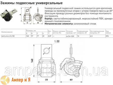 Універсальний підвісний затискач tarel.univ.4.16.120 4х (16-120) E.NEXT, фото 3