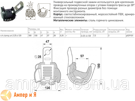 Підвісний затискач універсальний e.h.clamp.uni.2.25.4.120, 2x25 — 4x120 E.NEXT, фото 3
