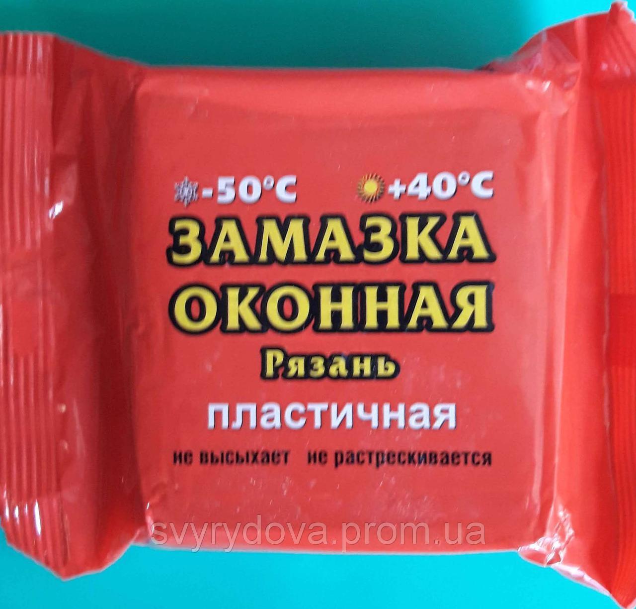 Замазка "Рязань" 400 грам