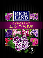 Субстрат Rich Land для фіалок (сенполій), 5л