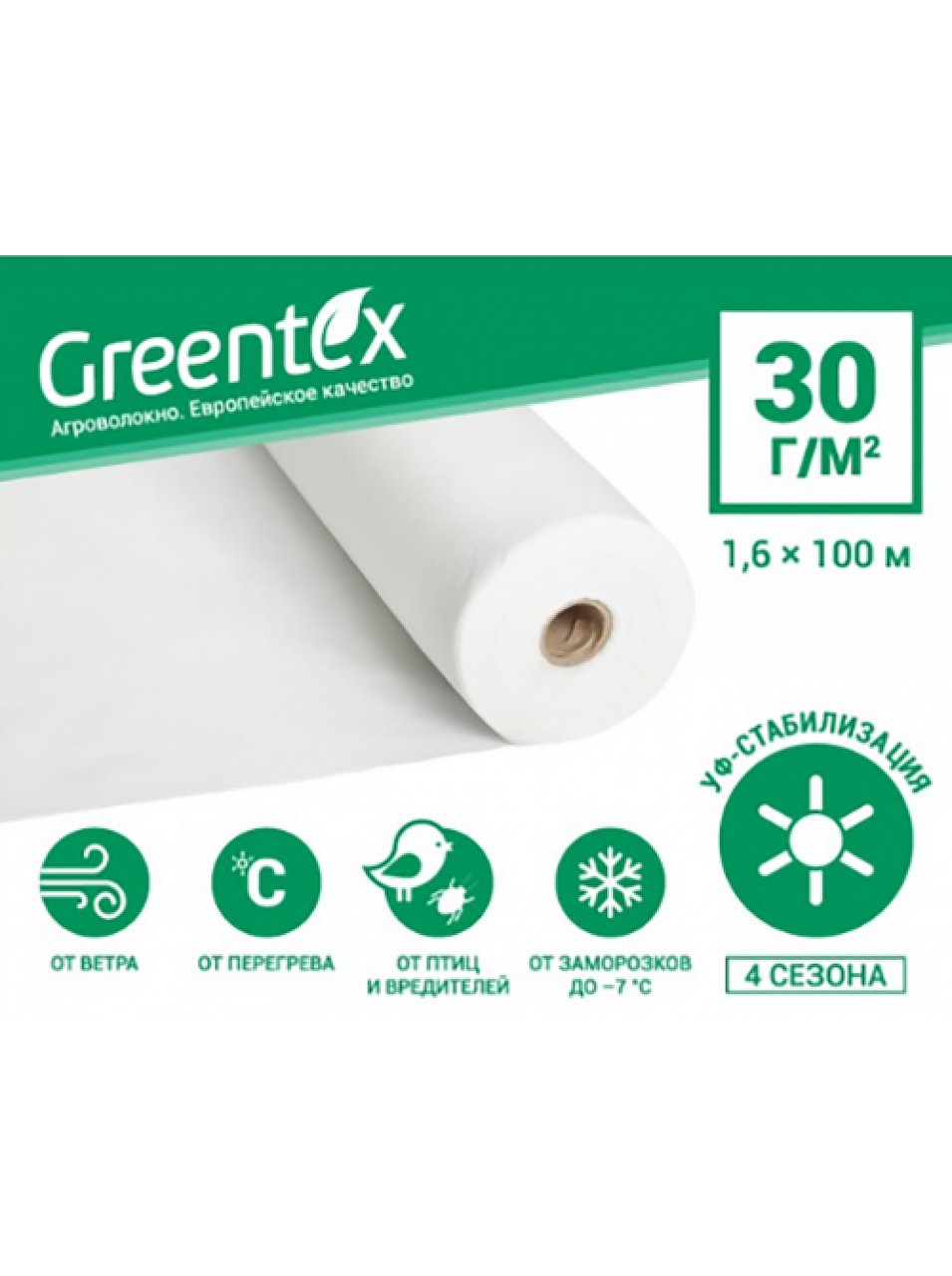 Агроволокно біле Greentex щільність 30 рулон 3,2*100м