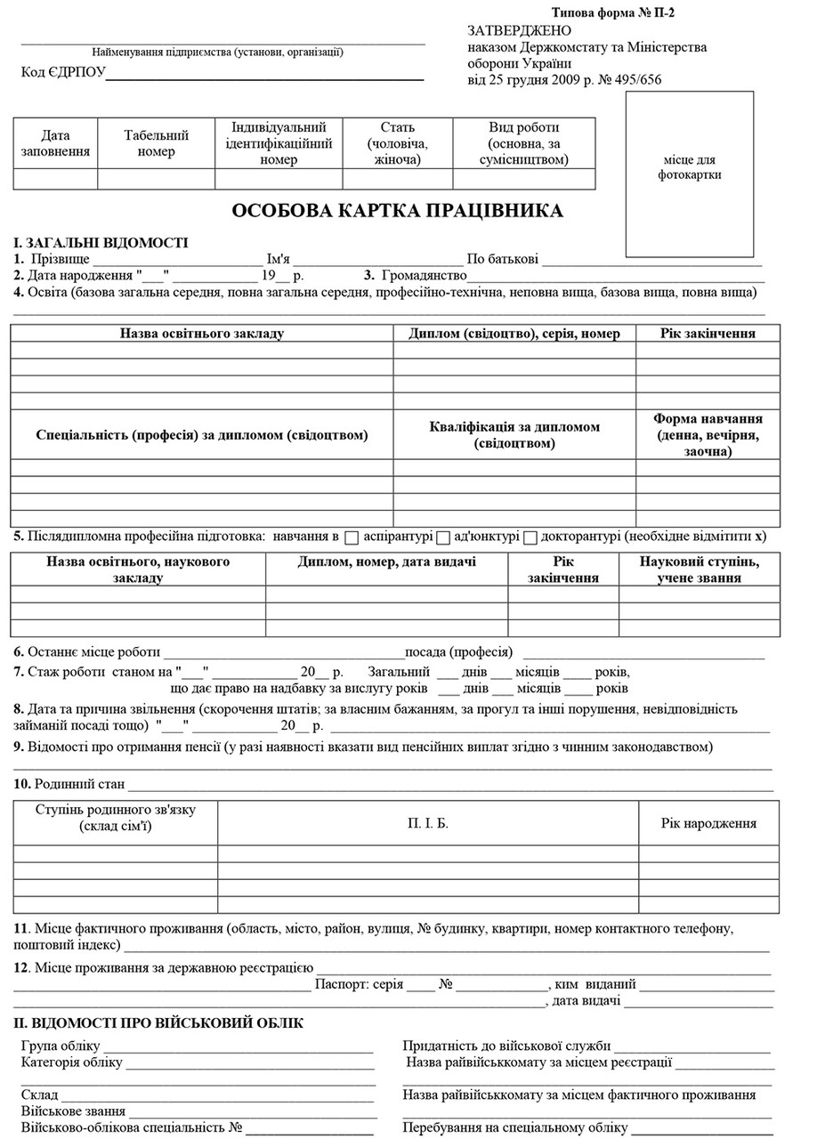 Особиста картка працівника, А4, фото 1