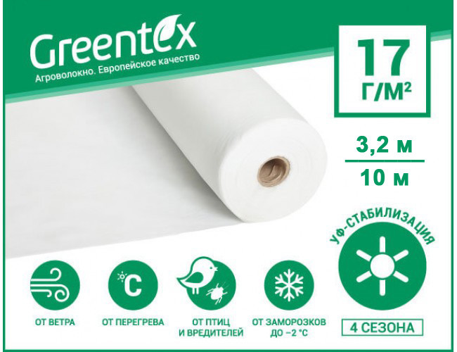 Агроволокно біле Greentex щільність 17 рулон 3,2*100м