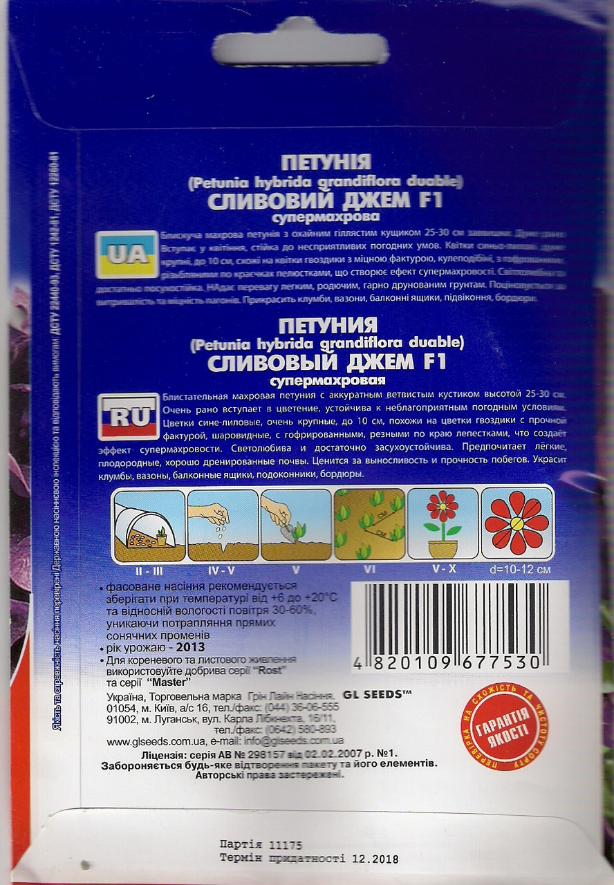 Семена Петунии Сливовый джем F1 Супермахровая темно-синяя 5 семян - фото 4 - id-p67662281