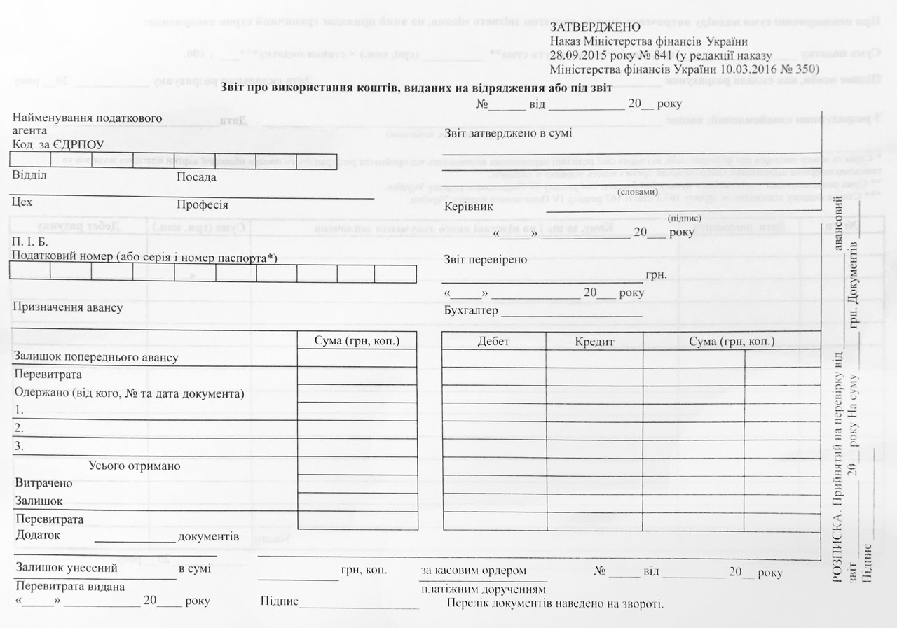 Авансовий звіт А5, фото 1