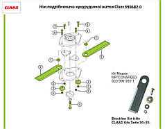 Ніж подрібнювача кукурудзяної жатки Claas LEXION, MEGA, MEDION, DOMINATOR, 998682.0