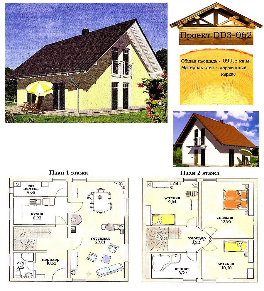 Проект каркасно-щитового дома 99,5 м2. Проект дома бесплатно при заказе строительства - фото 1 - id-p804726622