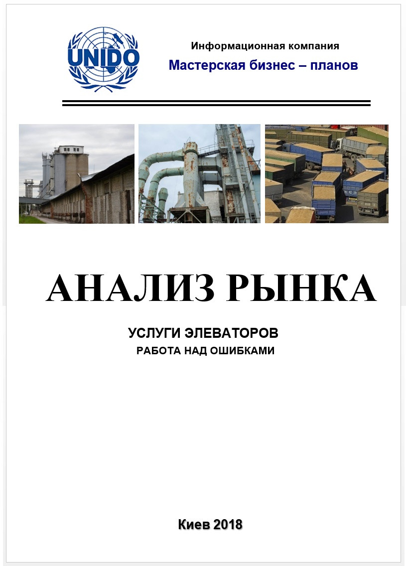 Аналіз ринку послуг елеваторів України. Підробіток зернових. Рекомендації новим гравцям. Робота над помилками