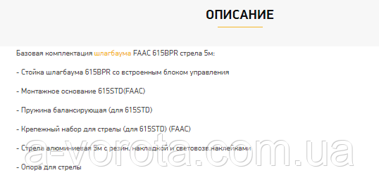 Автоматический гидравлический шлагбаум Faac 615 STD (стрела круглая 5 м) - фото 6 - id-p804113872