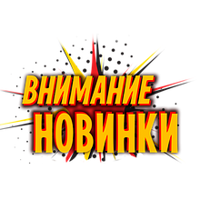 Нові надходження