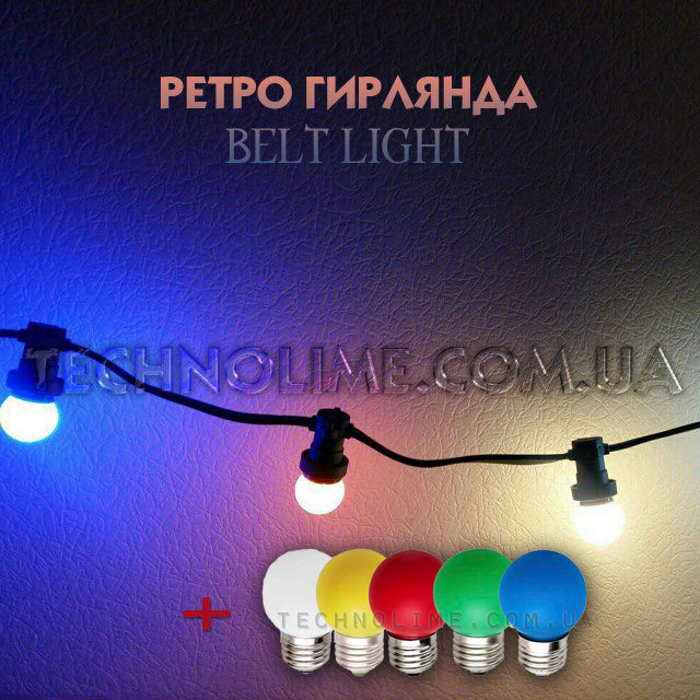 Ретро гірлянда Light Belt (Белт-Лайт) (1 метр/2 патрона) з лампами LED 1 Вт