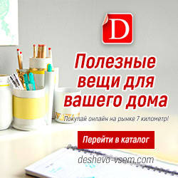 Товари для дому