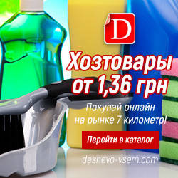 Госптовари