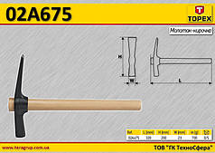 Молоток-кирочка самозаклинювальний 700 г, TOPEX 02A675
