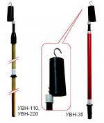 Покажчики високої напруги УВН-35, УВН-110 і УВН-220