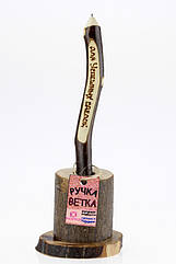 Ручка "Для успішних зчинок"