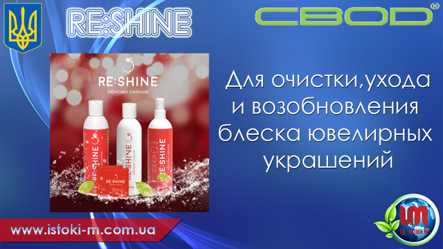 засіб для чищення догляду та відновлення блиску срібла а також виробів з срібла reshine купить_средство для чищення догляду відновлення блиску виробів із золота платини дорогоцінного каміння reshine купить_средство для чищення та догляду ЗВІД ReShine універсал 250 мл_готовый розчин для чищення і відновлення блиску виробів із золота платини дорогоцінних і напівкоштовних каменів reshine купити