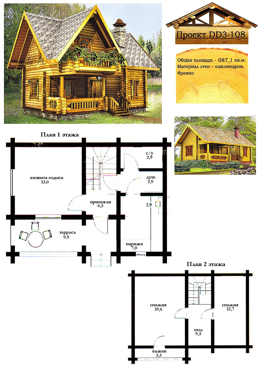Проект дома из оцилиндрованного бревна 87,1 м2. Проект дома бесплатно при заказе строительства - фото 1 - id-p805646812