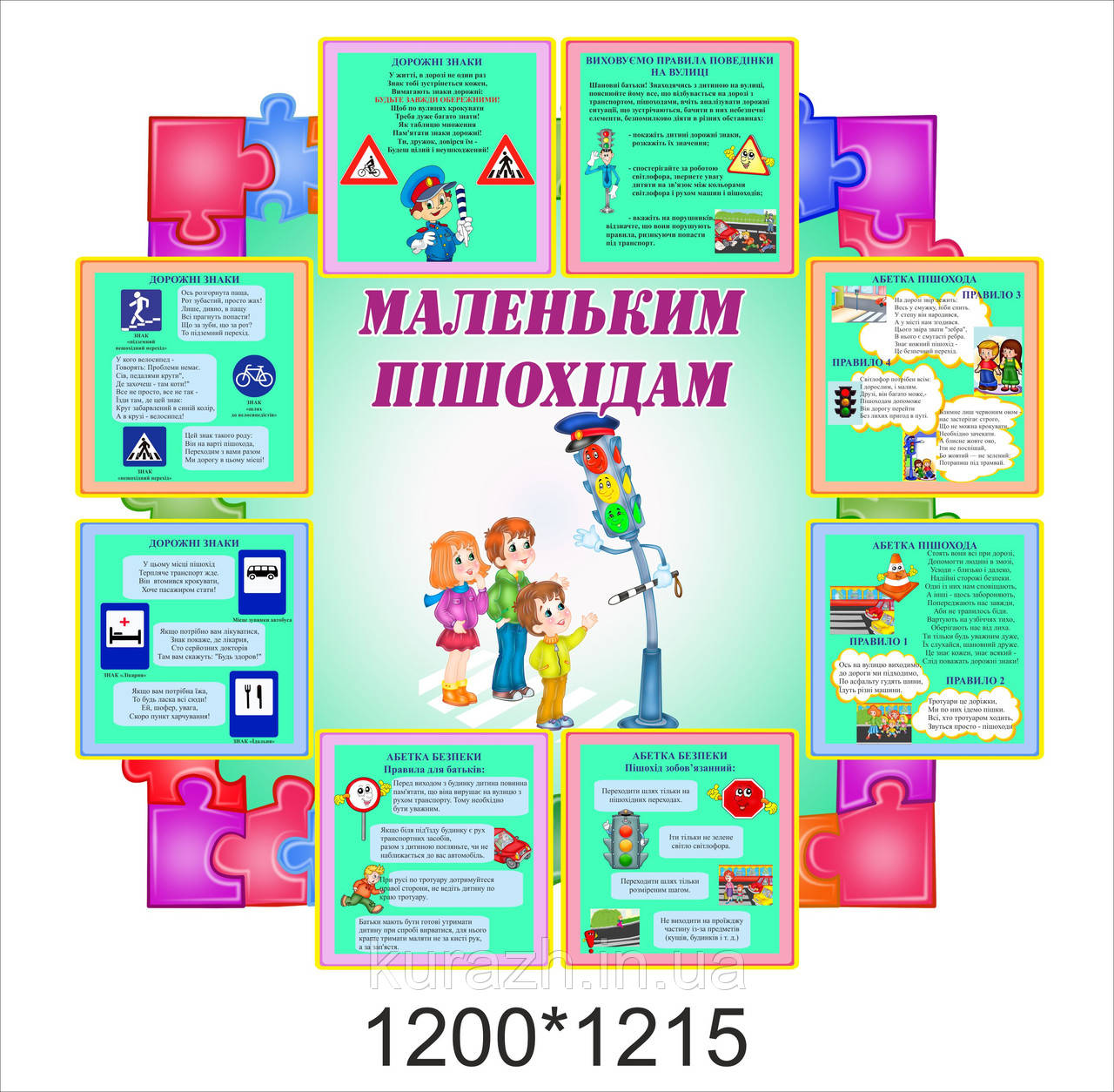 Стенд "Маленьким пішоходам"