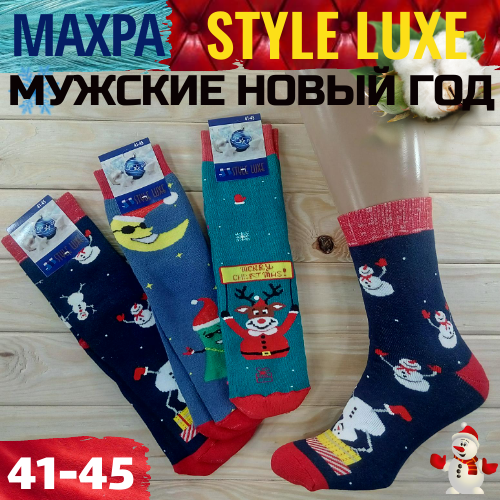 Шкарпетки чоловічому новорічні з махрою всередині "Style Luxe" Україна 41-45 розмір НМС-04331