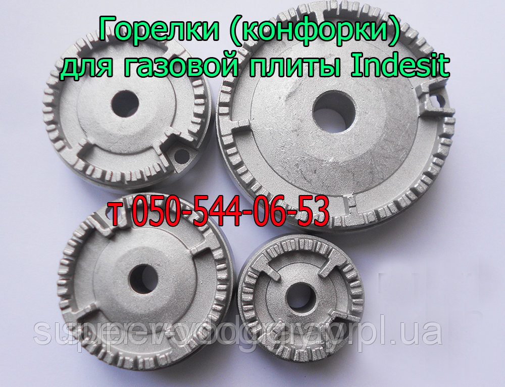 Пальники, розсікачі, склянки для газової плити Indesit