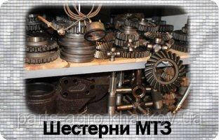 Шестерні кп-мтз-штз юмз