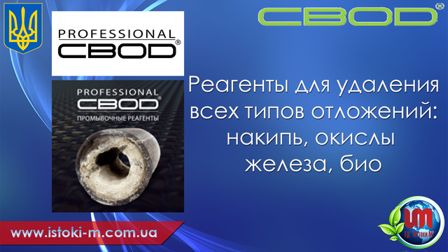 звід професіонал купить_средство для обробки води від накипу купити