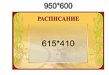 Стенд для школи "Розмальовування уроків"
