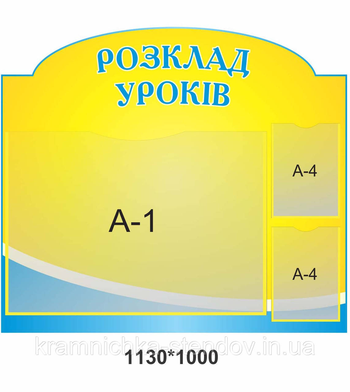Стенд для Школы "Расписание Уроков" — в Категории "Учебные Плакаты" на ...