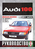 Audi 100 рем 82-90 Чиж д