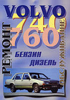 Volvo 740 760 рем с 82 Машсервис б/д