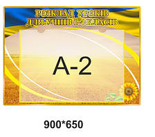 Стенд для школи "Розмальовування уроків" 