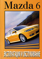 Книга Mazda 6 Attenza Руководство Инструкция Справочник Мануал Пособие По Эксплуатации Тех Обслуживанию с 2002