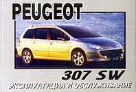 Книга Peugeot 307SW Руководство Инструкция Справочник Мануал Пособие По Эксплуатации Тех Обслуживанию с 2003