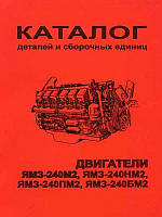 Книга Двигатели ЯМЗ-240М2 НМ2 ПМ2 БМ2 кат Харьков