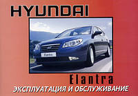 Книга Hyundai Elantra Руководство Инструкция Справочник Мануал Пособие По Эксплуатации Тех Обслуживанию c 2006