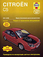 Citroen C5 рем 01-08 Алфамер б/тд