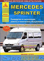 Книга Mercedes Sprinter Руководство Инструкция Справочник Мануал Пособие По Ремонту Эксплуат ТО Схемыс 95-06 д