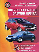 Книга Ремонт-окраска кузовов Chevrolet Lacetti/Daewoo Nubira Пончик