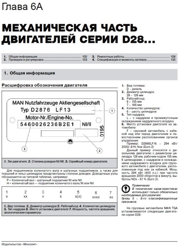 Тормоза MAN TGA: виды и принцип работы