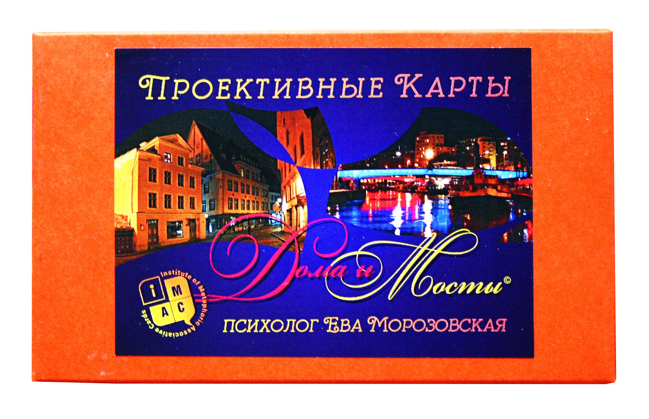 Метафоричні асоціативні карти "Будинки і Мости". Єва Морозовська