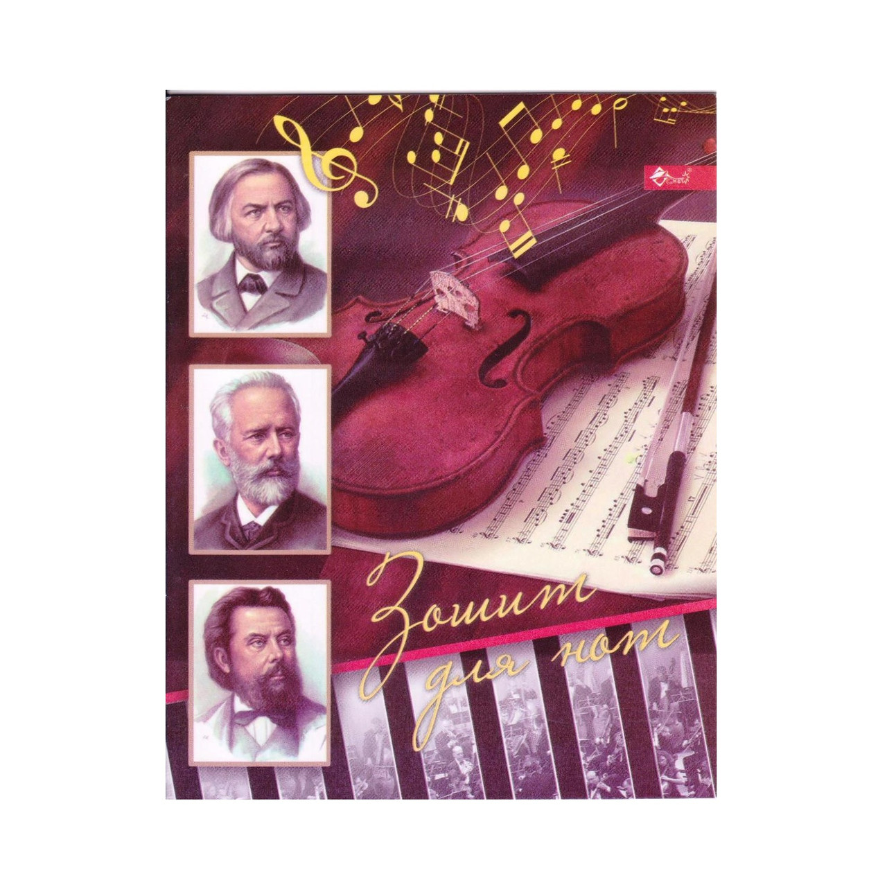 Нотний зошит А5 з підказками "Скрипка"