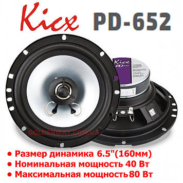 Автомобільна акустика Kicx PD-652 (Круглі коаксіальні динаміки 160 мм, 16 см, комплект 2 штуки)