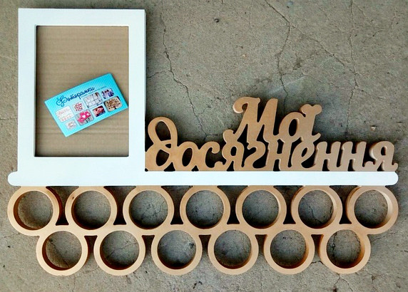 Медальница "Мої досягнення" на одне фото