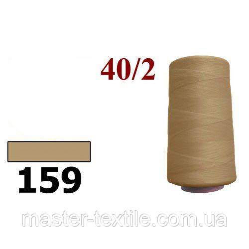 Нитки швейні Master 40/2 4000 ярдів