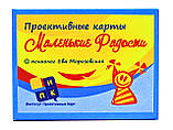 Метафоричні карти "Маленькие радости". Єва Морозовська, фото 3