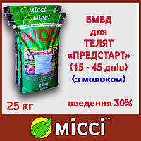 БМВД предстарт 30% для телят (упаковка 25кг), МІссі