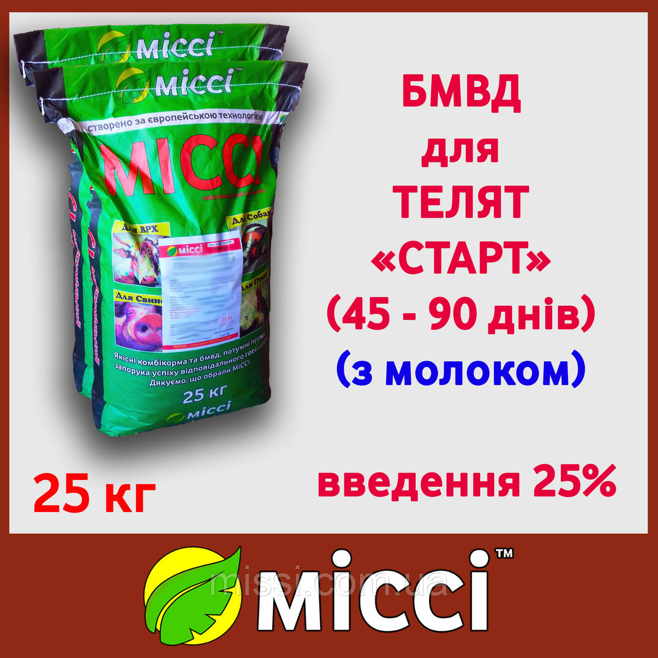 БМВД старт 25% для телят (паковання 25%) МІсі