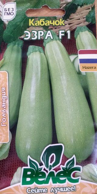 Насіння кабачка Езра 5шт ТМ ВЕЛЕС