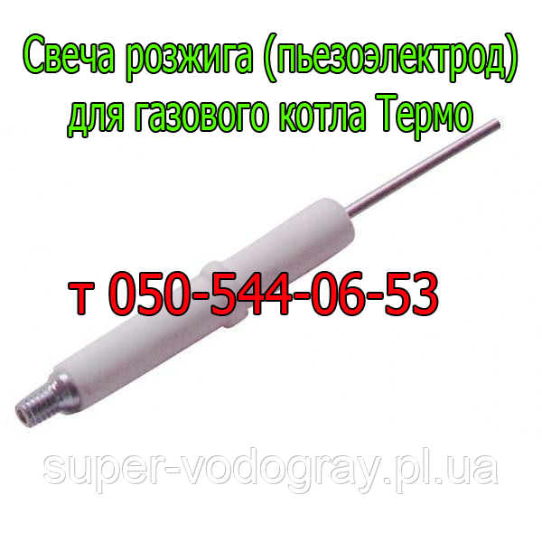 Свічка розпалювання для газового котла Термо